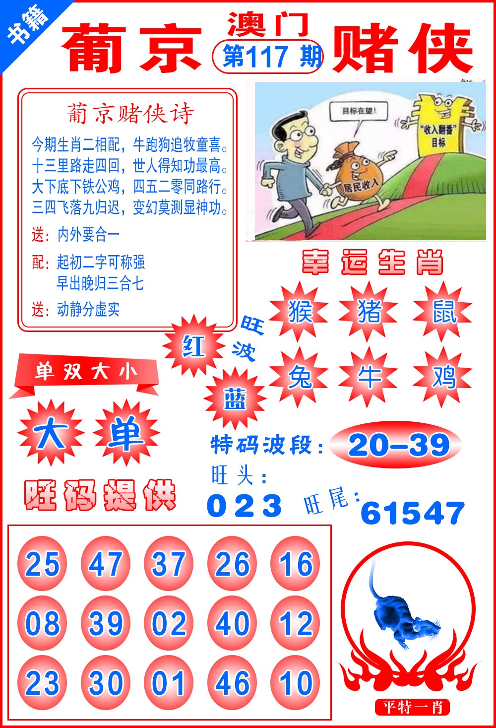 117期澳门心水赌侠[图]