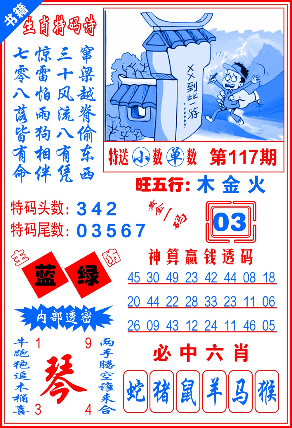 117期澳门一肖黄金[图]