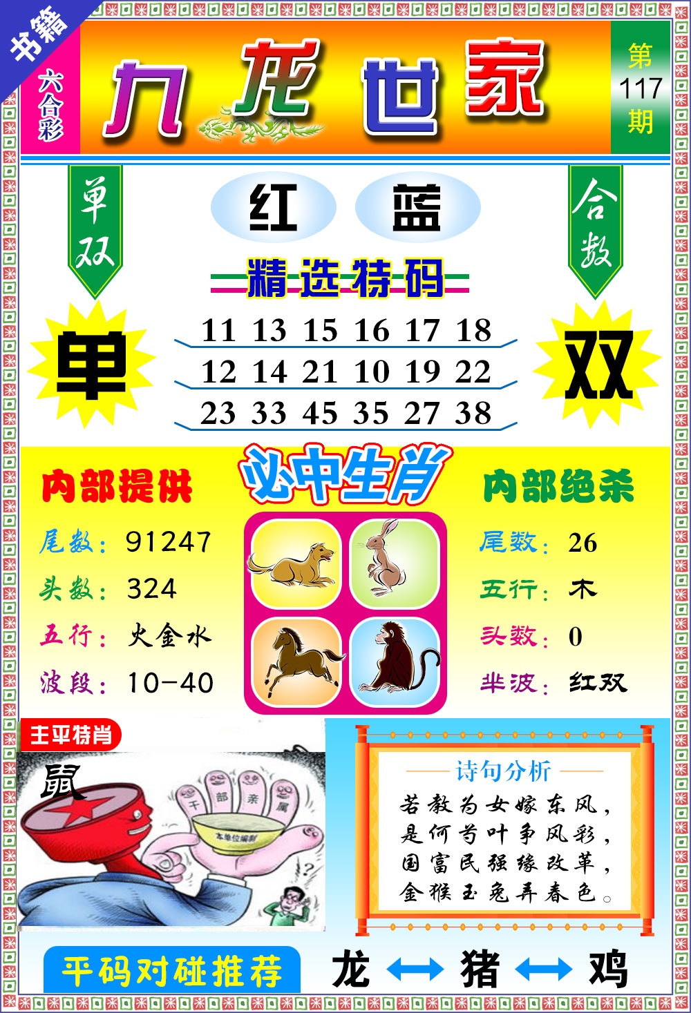 117期澳门九龙宝典[图]