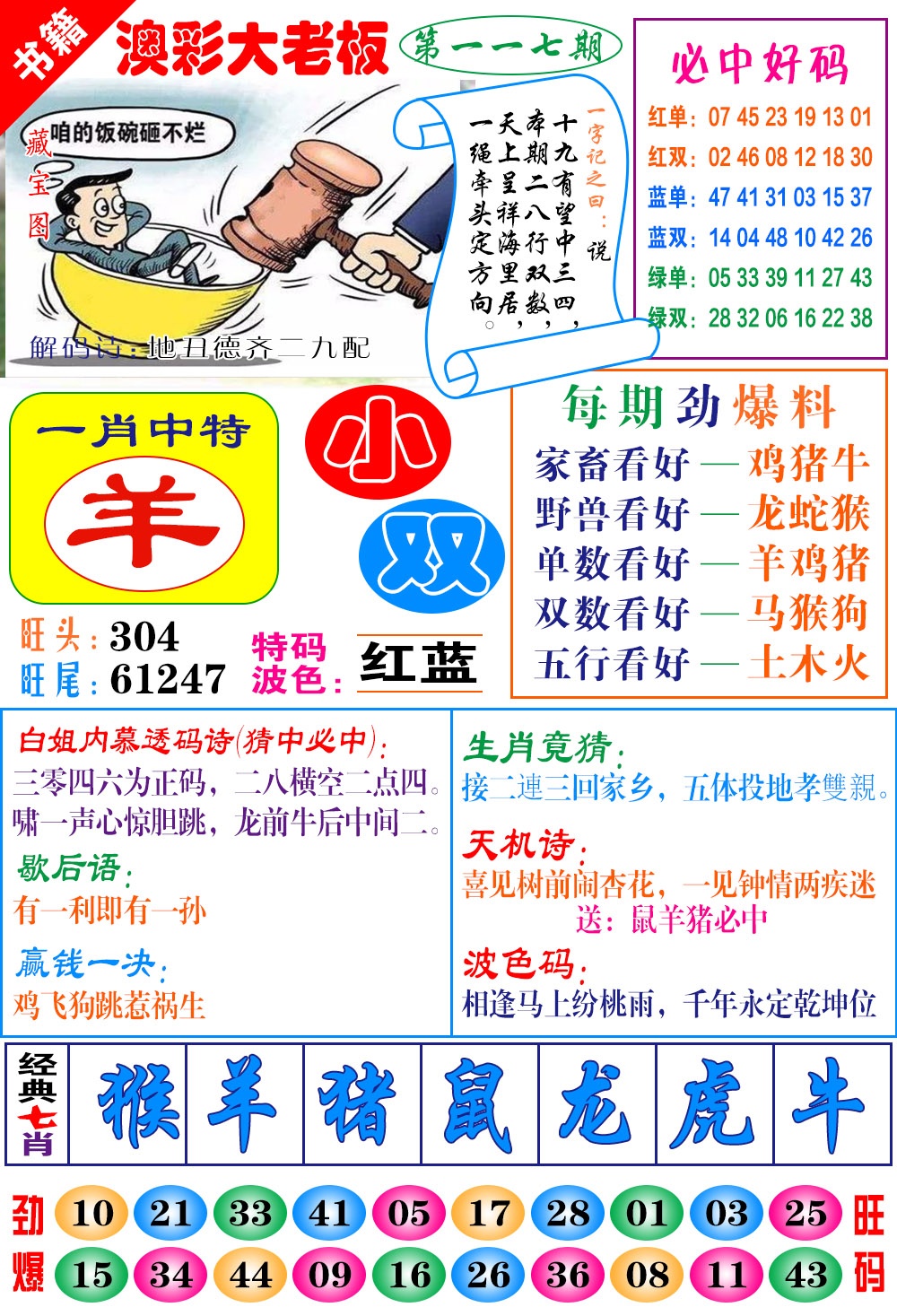 117期澳门大老板[图]