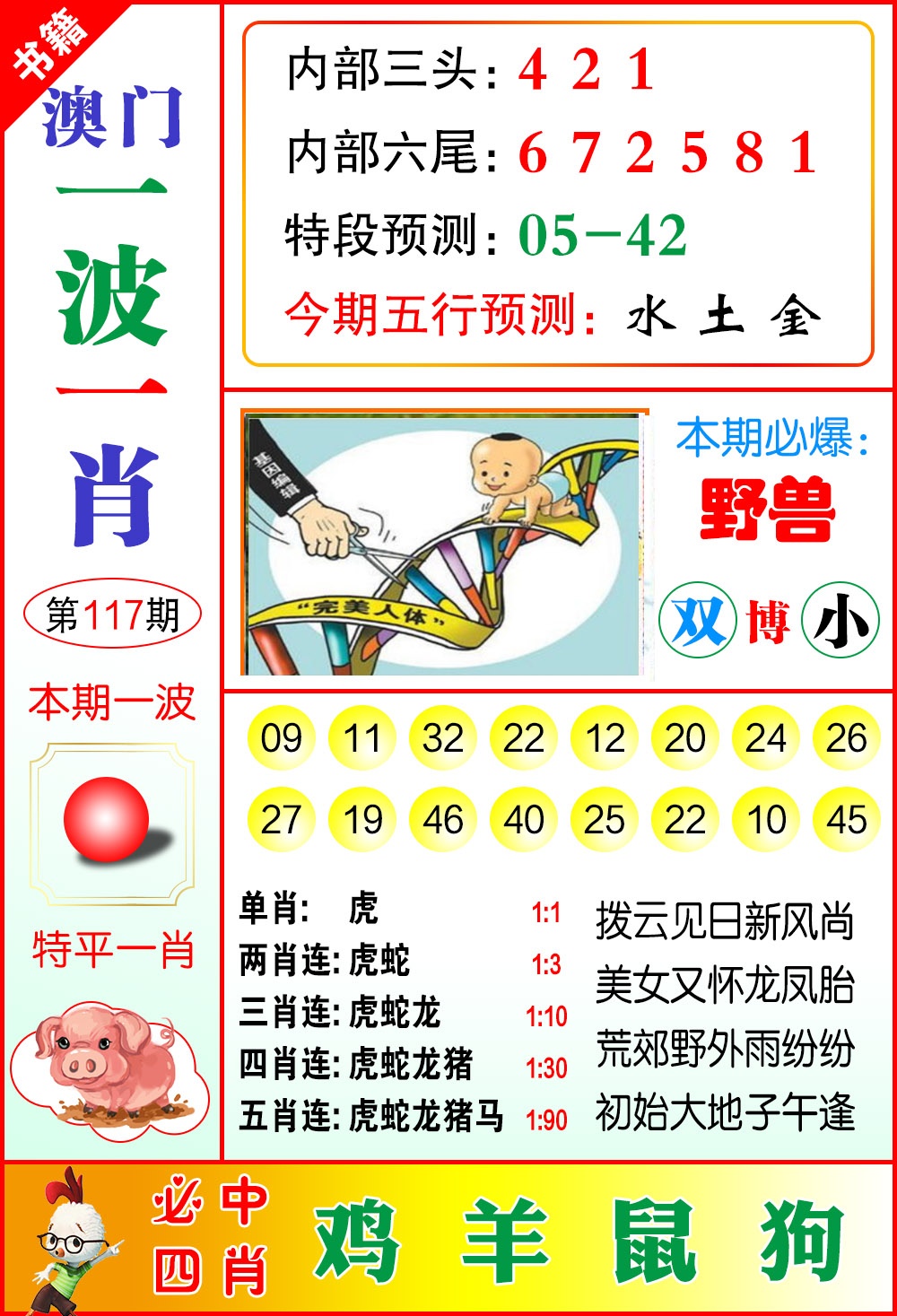 117期澳门一波一肖[图]