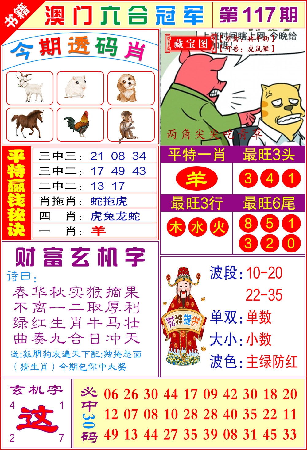 117期澳门六合冠军[图]