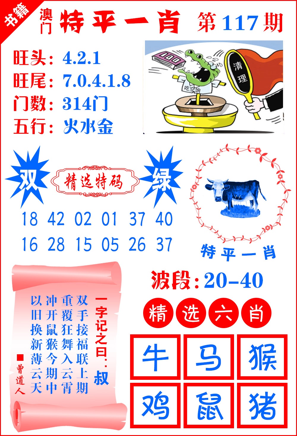 117期澳门喜气洋洋[图]