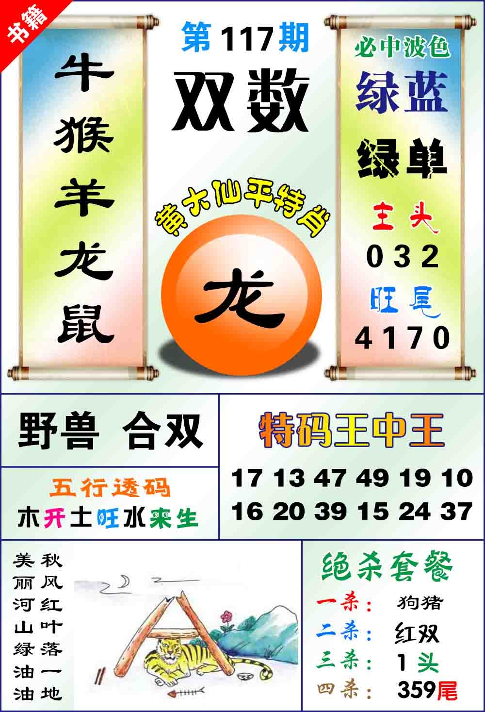 117期澳门平特王中正[图]