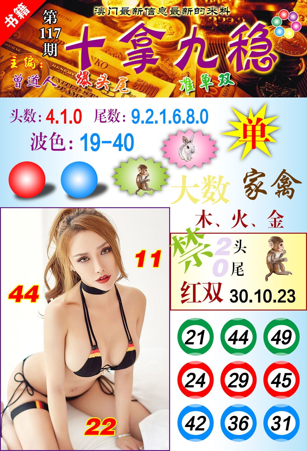 117期澳门十拿九稳[图]