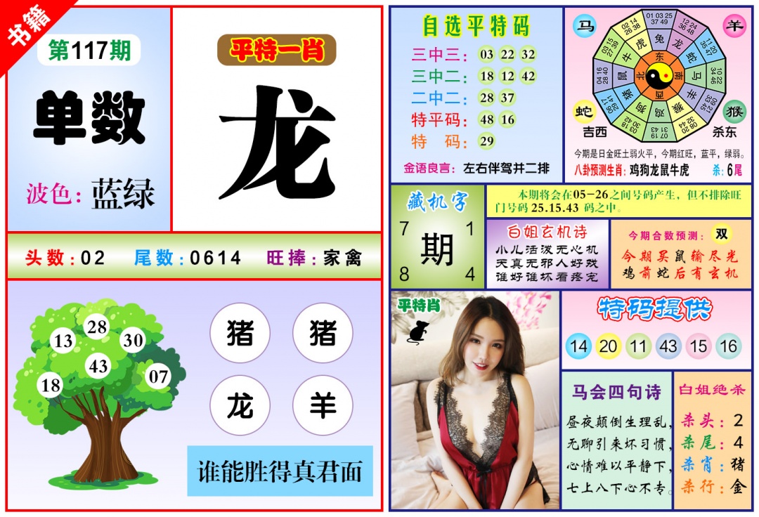 117期澳门六合暴特[图]