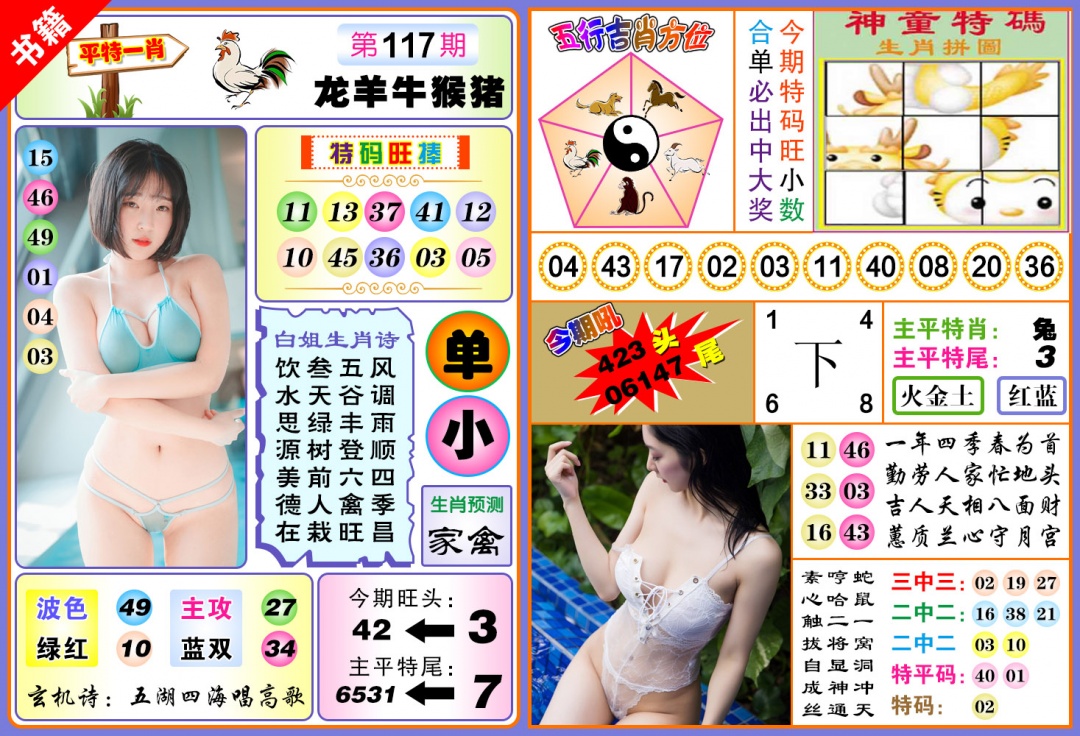 117期澳门五行白姐[图]