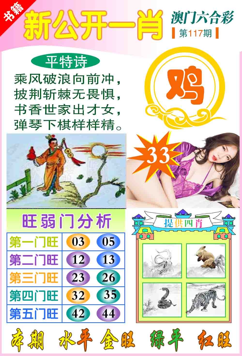 117期新公开一肖[图]