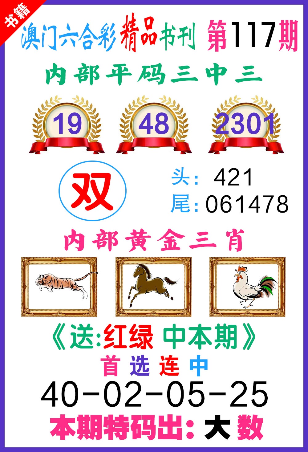 117期澳门精品书刊[图]