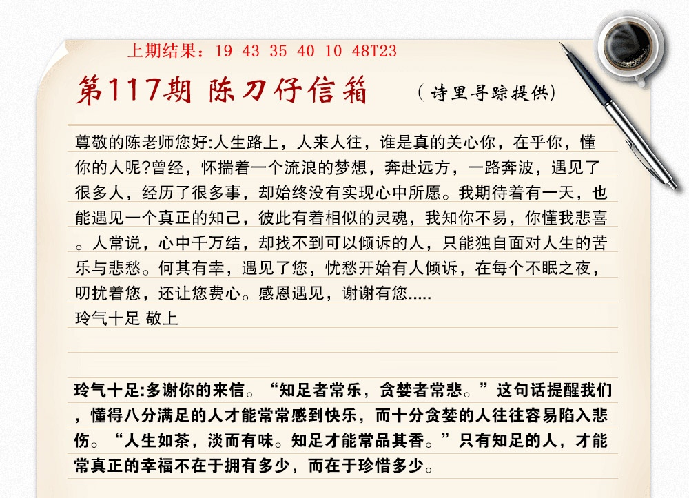 117期陈刀仔信箱A[图]