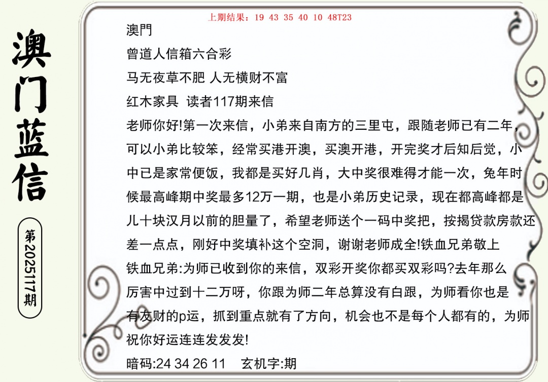 117期澳门蓝信A[图]