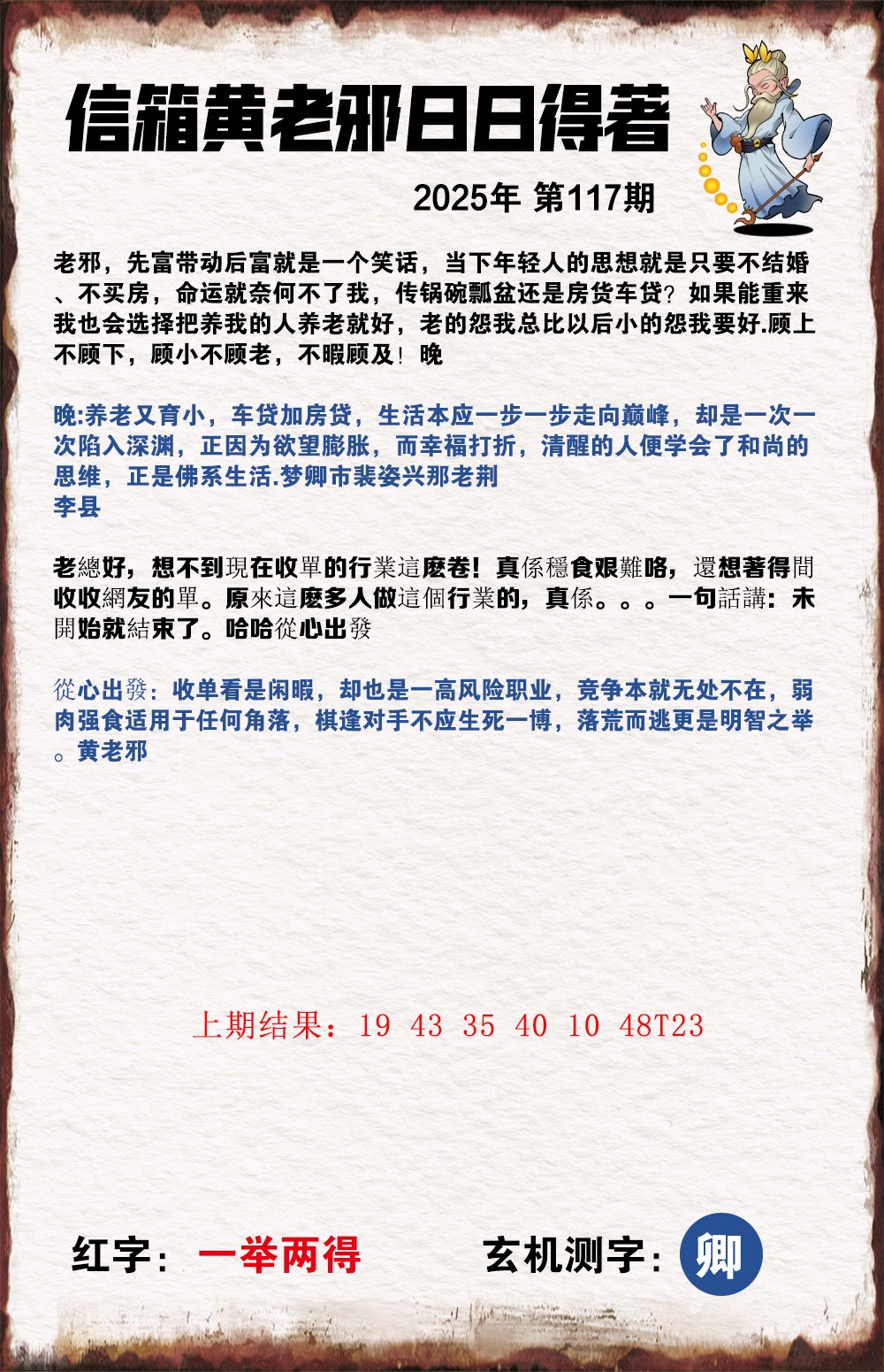 117期黄老邪信箱A[图]