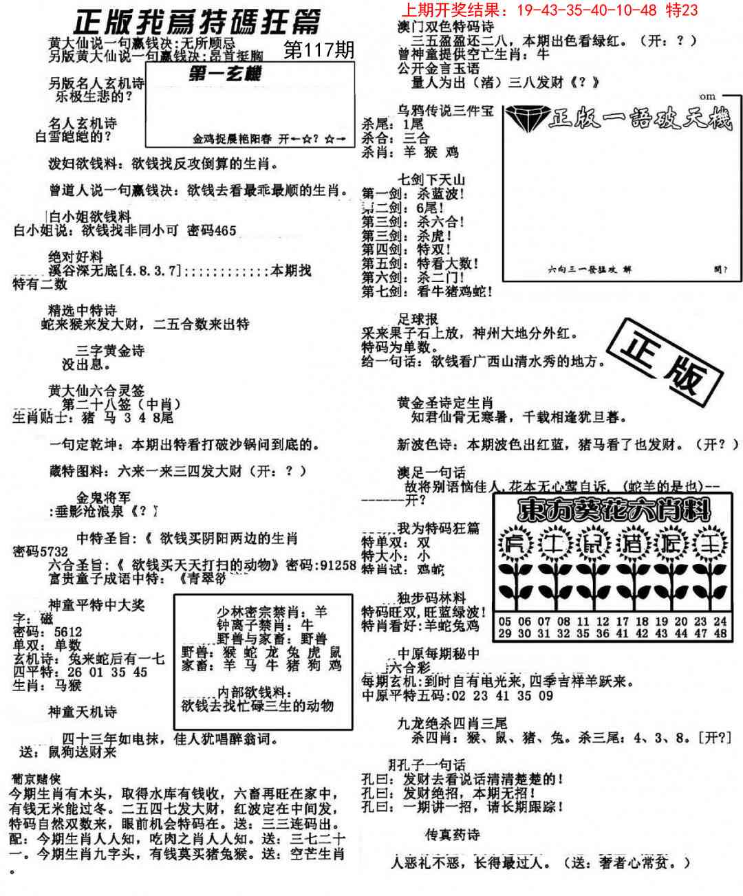 117期我为特码狂篇[图]