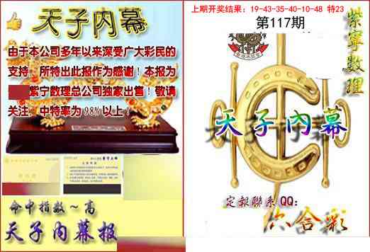 117期天子内幕报B[图]