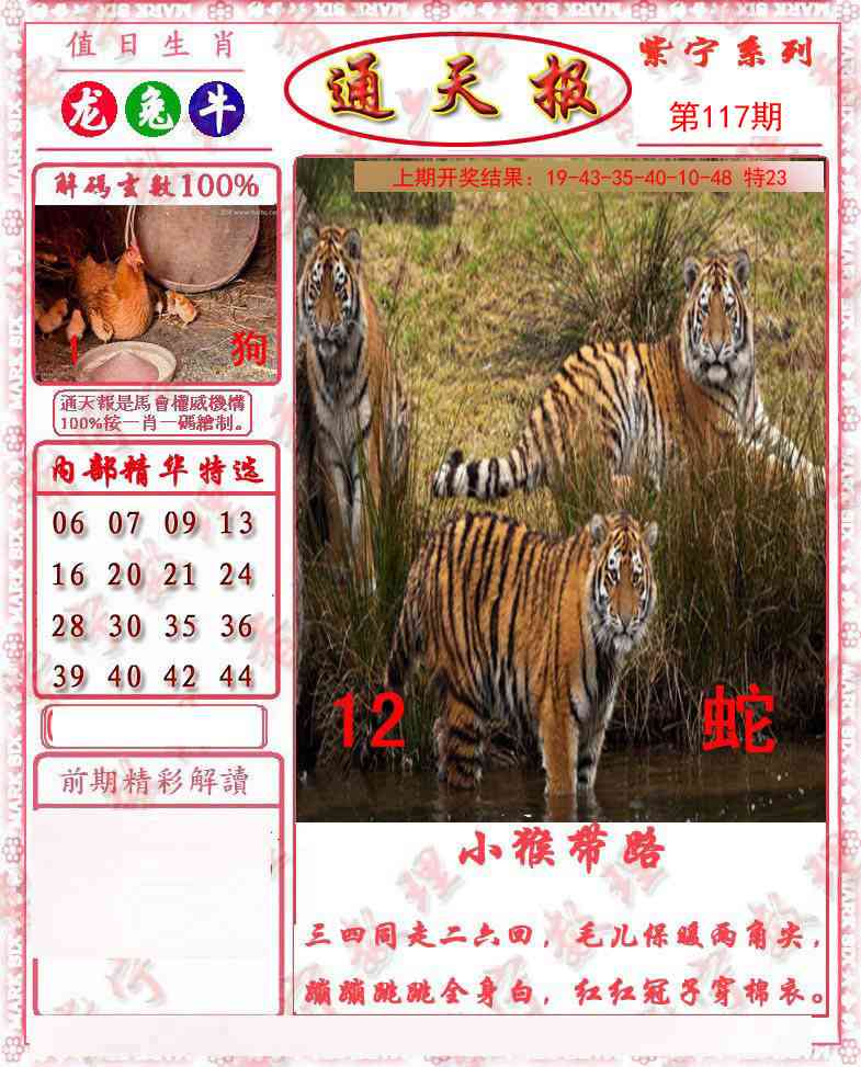 117期救通报[图]