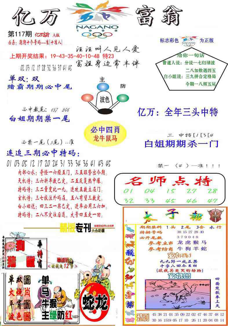 117期亿万富翁A[图]