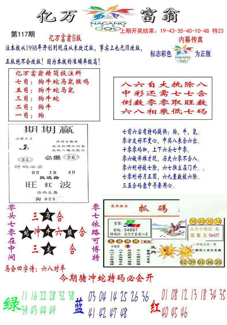 117期亿万富翁B[图]