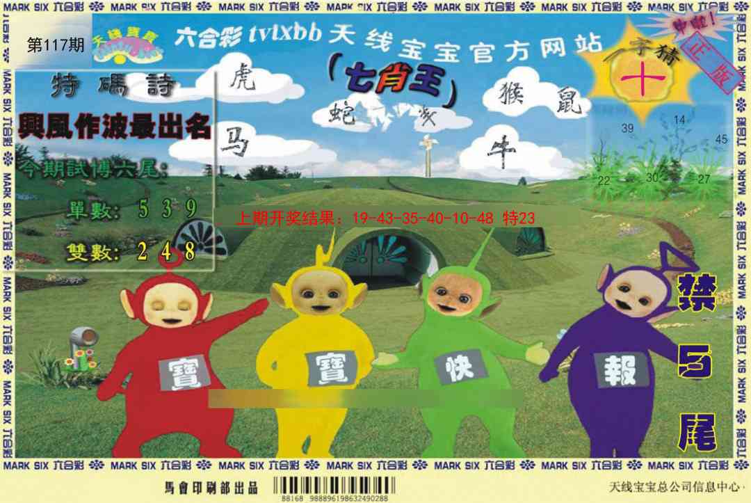 117期天线宝宝[图]