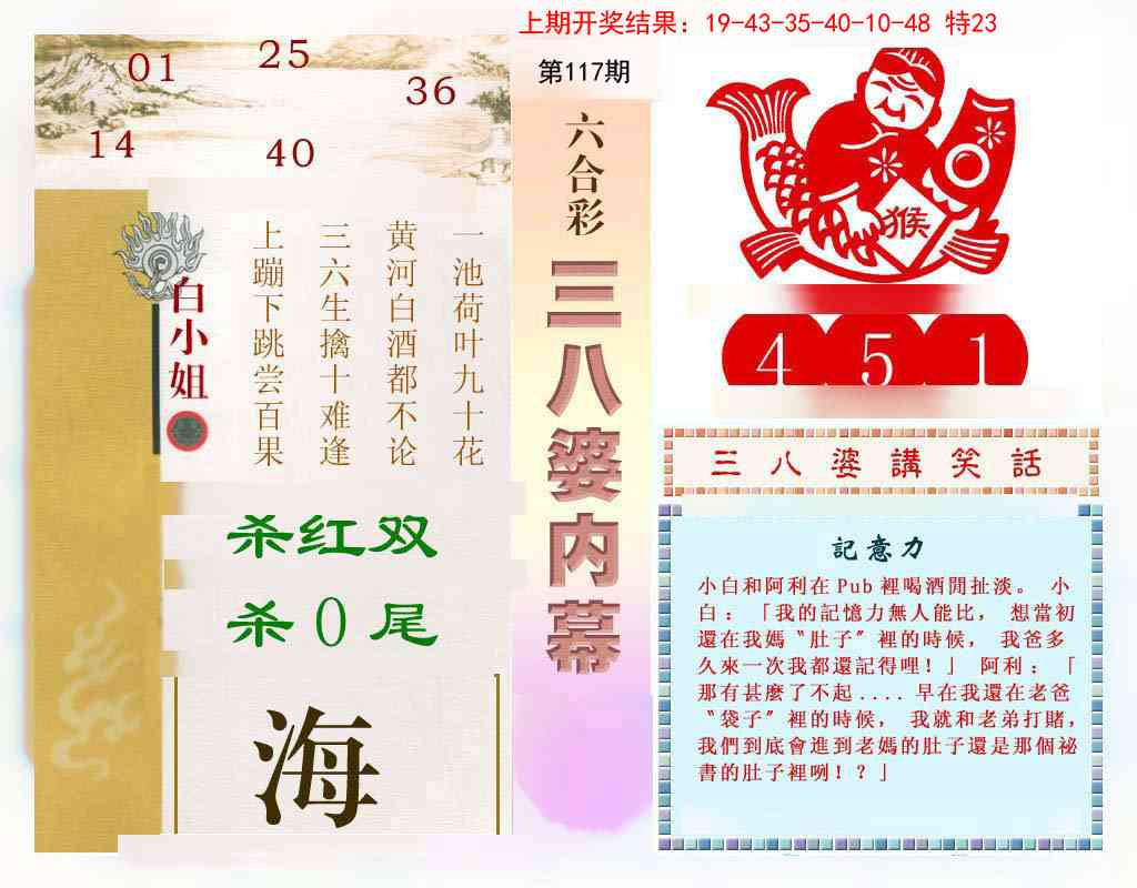 117期三八婆内幕[图]