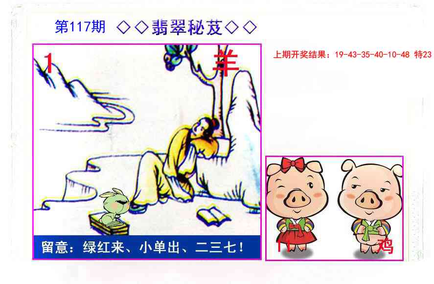 117期翡翠报[图]