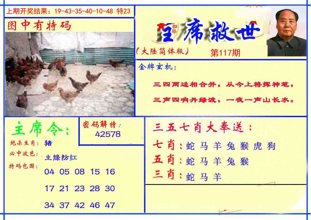 117期主席救世报[图]