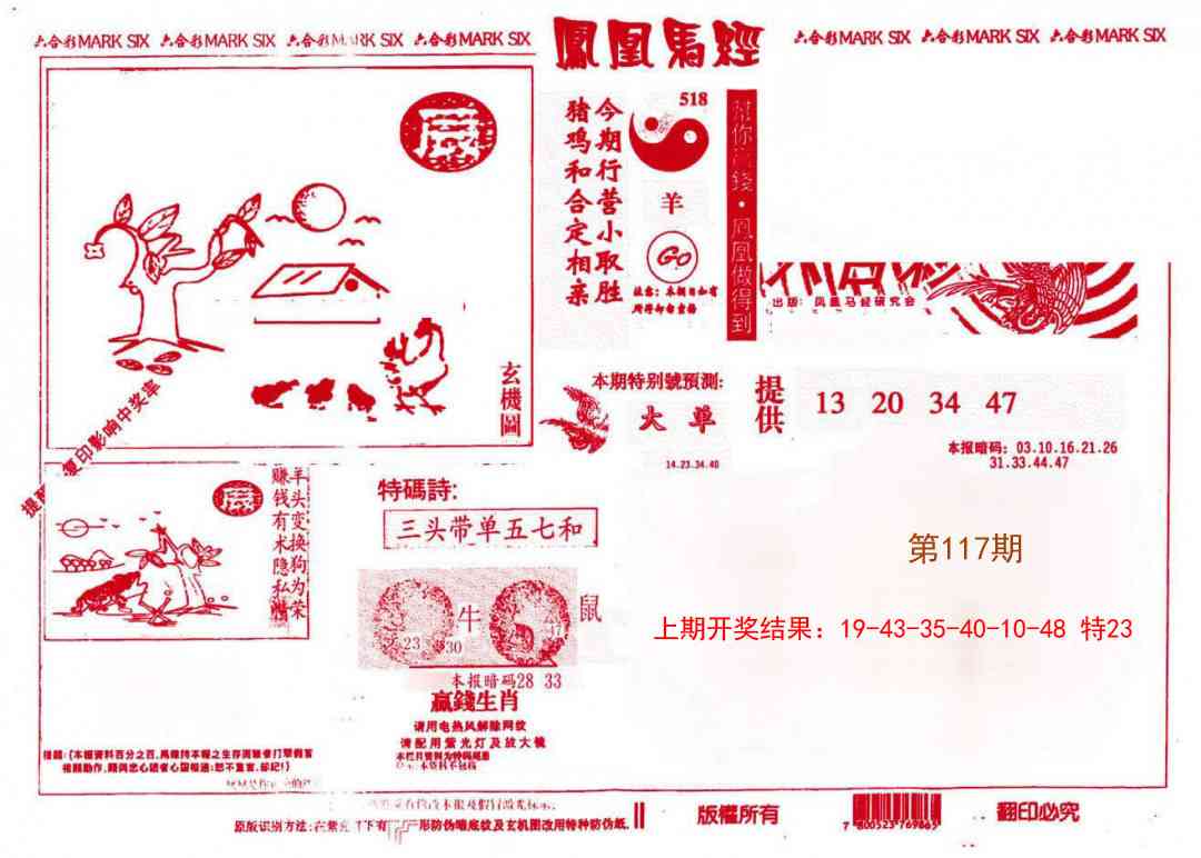 117期凤凰马经(信封)[图]