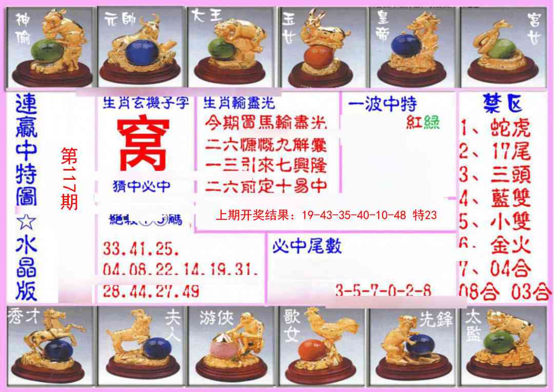 117期连赢中特图（水晶版）[图]