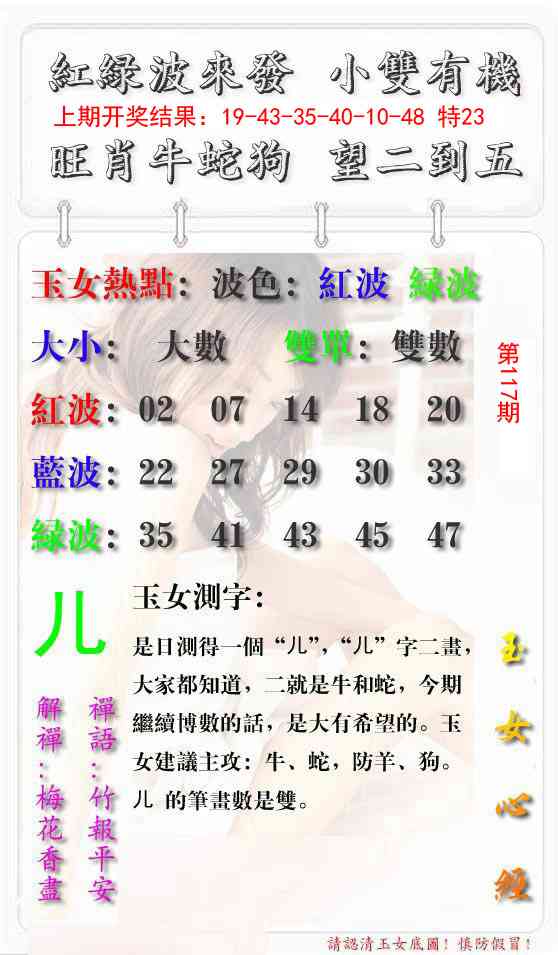117期玉女心经报[图]