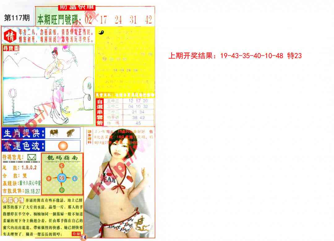 117期财富快车[图]