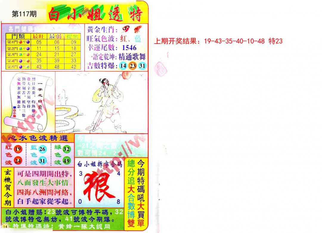 117期白小姐透特[图]