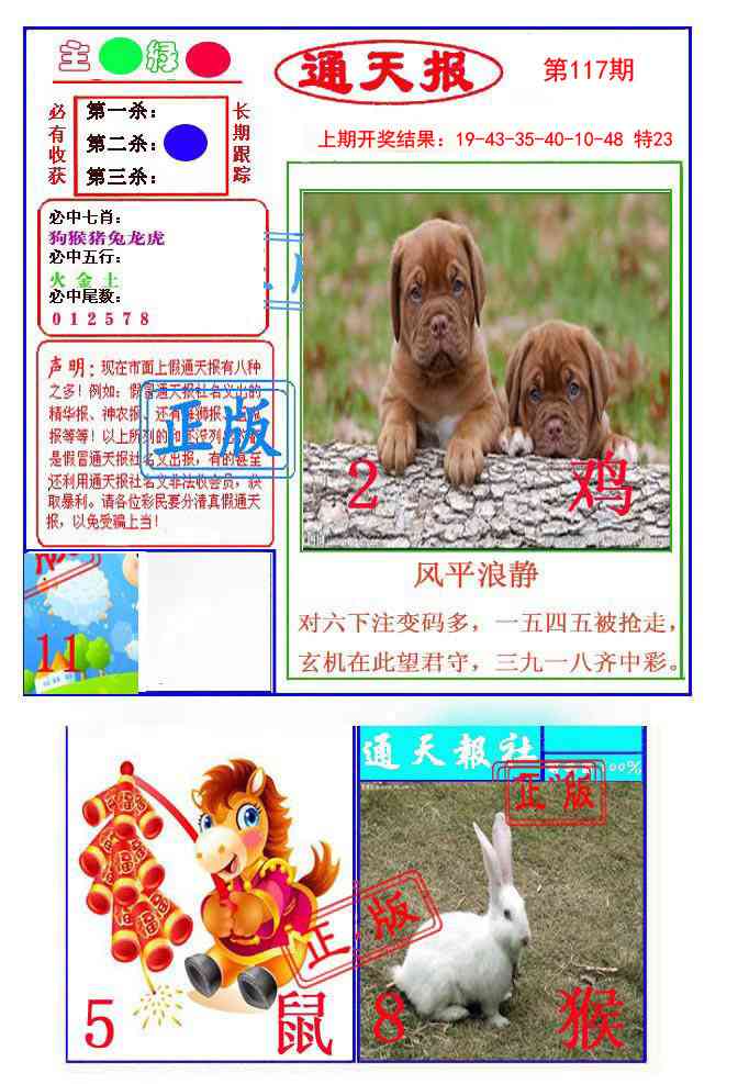 117期通天杀波图1[图]