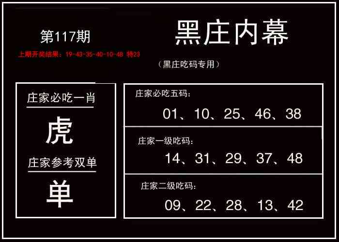 117期黑庄内幕[图]