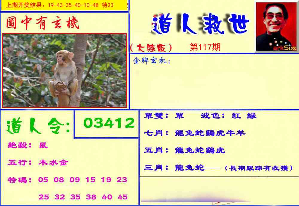 117期道人救生报[图]