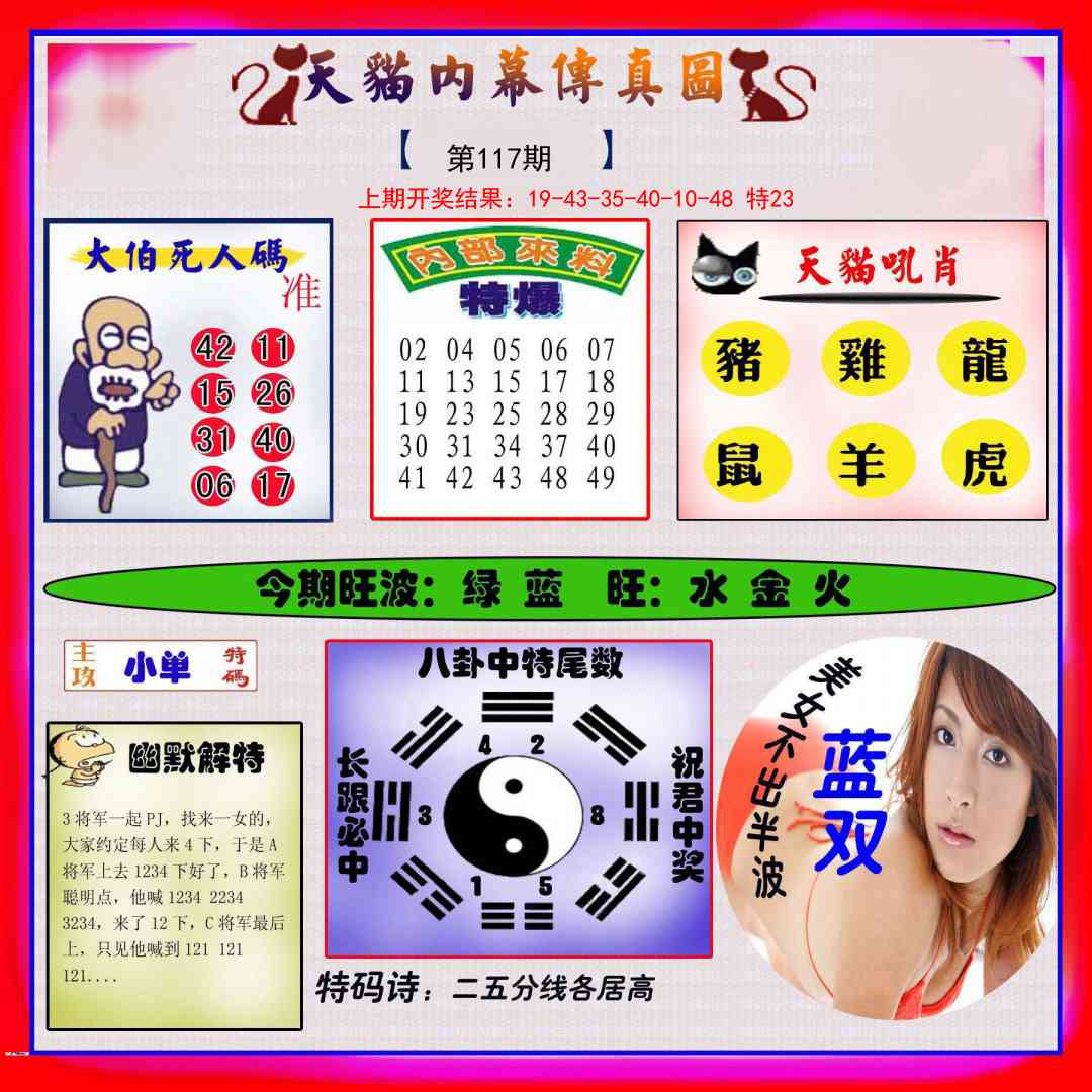 117期内幕传真图[图]