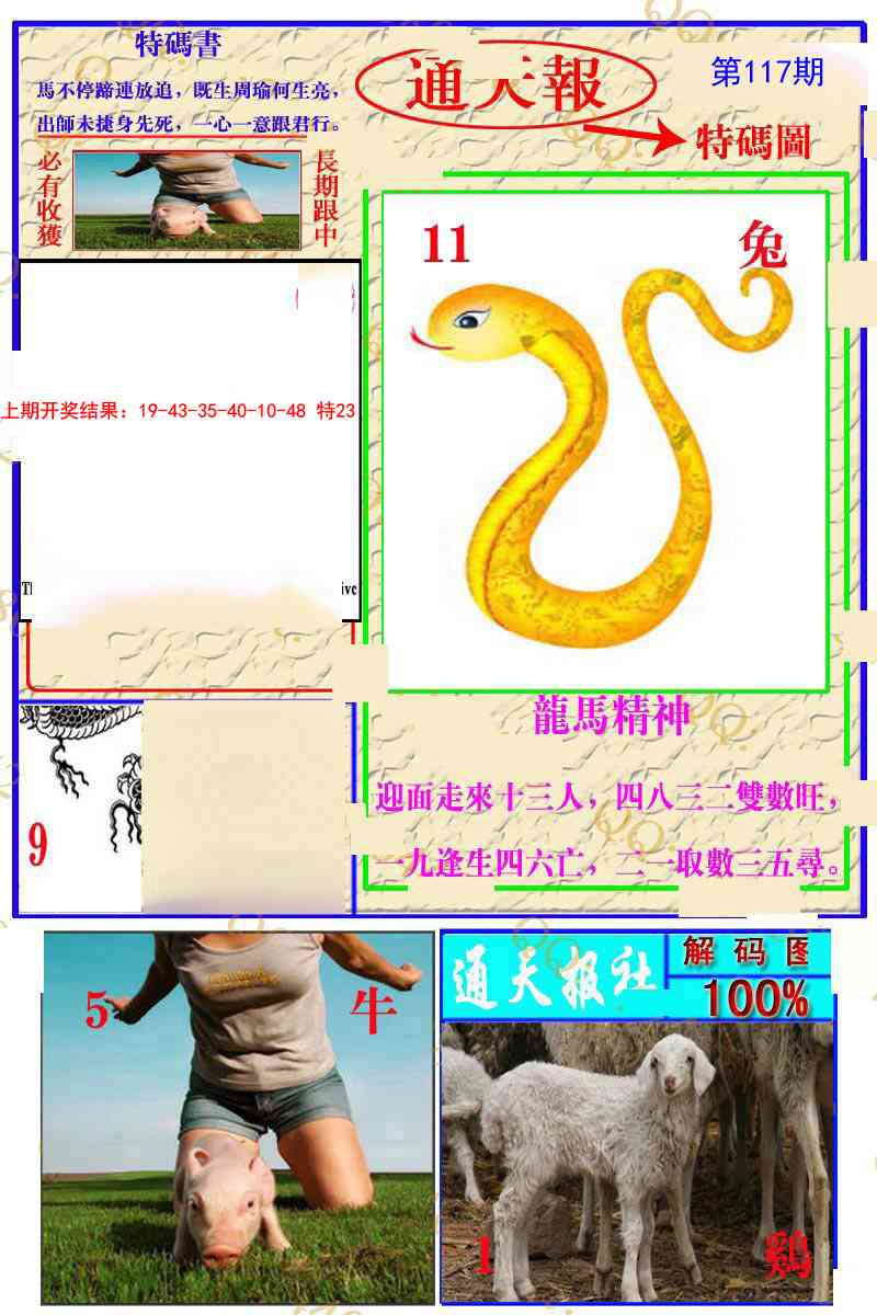 117期通天特解图[图]