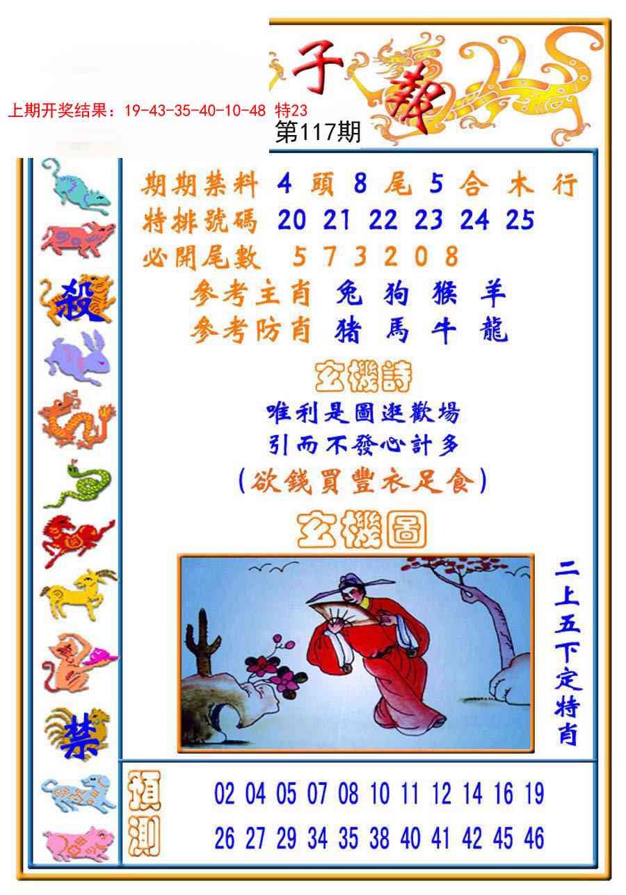 117期太子报[图]