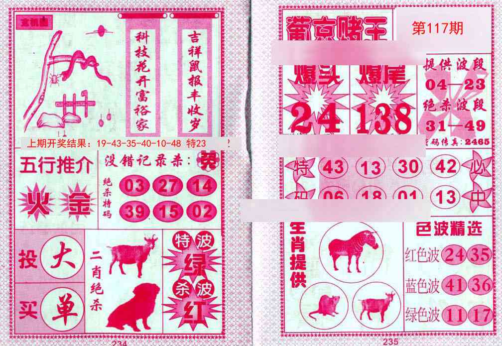 117期葡京赌王[图]