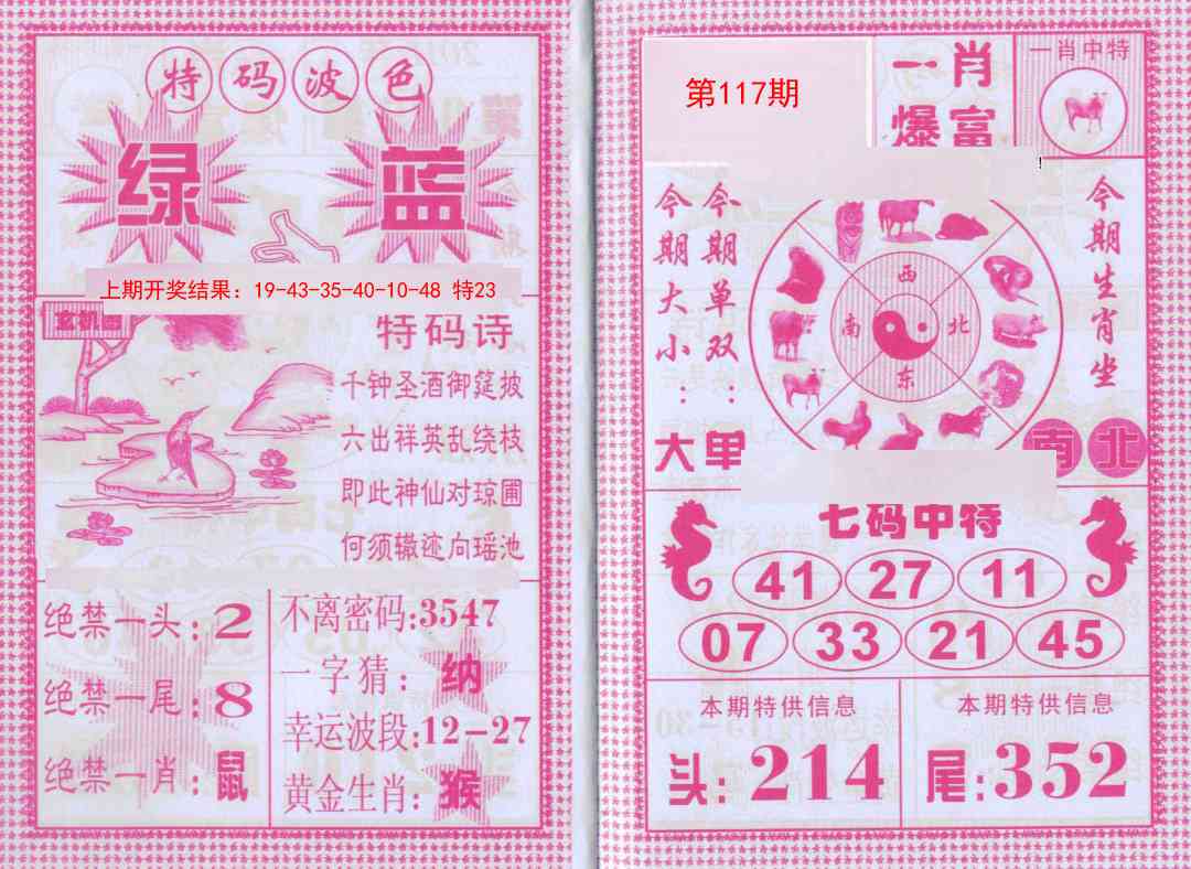 117期一肖爆富[图]