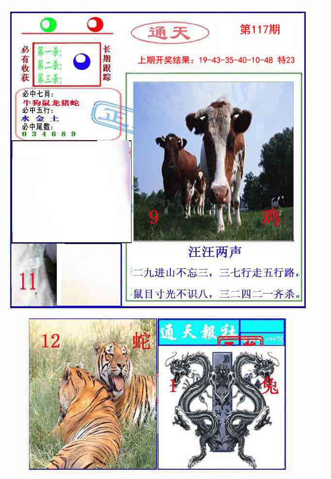 117期通天杀波图2[图]