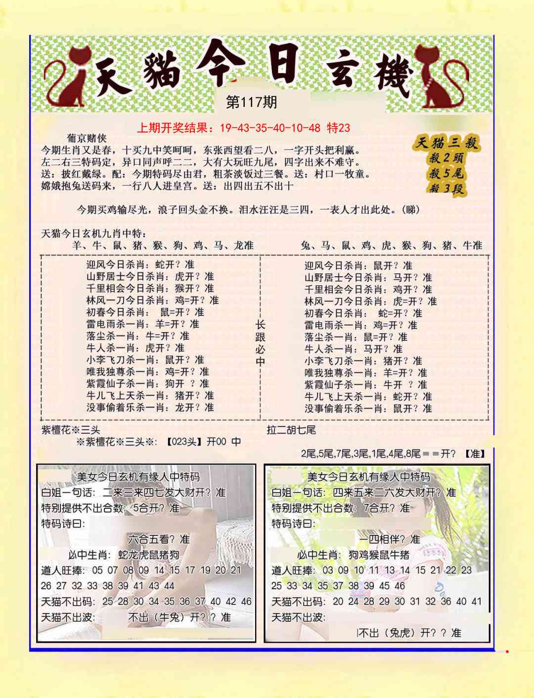 117期今日玄机图B[图]