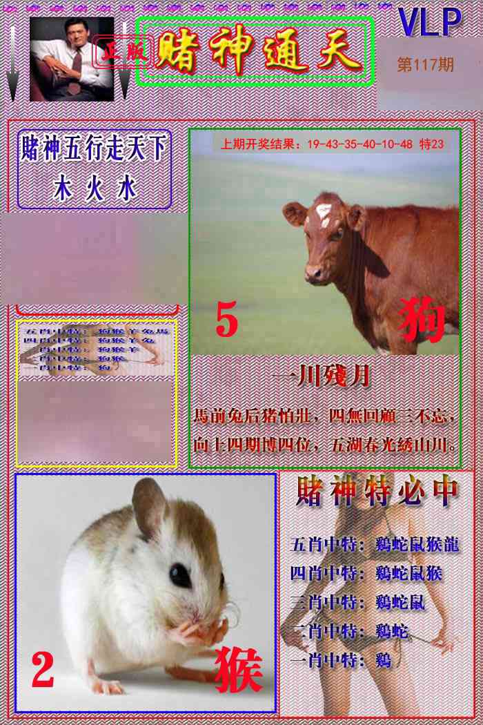 117期赌神通天报[图]