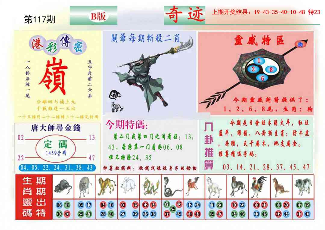 117期九龍奇迹B(推荐)[图]