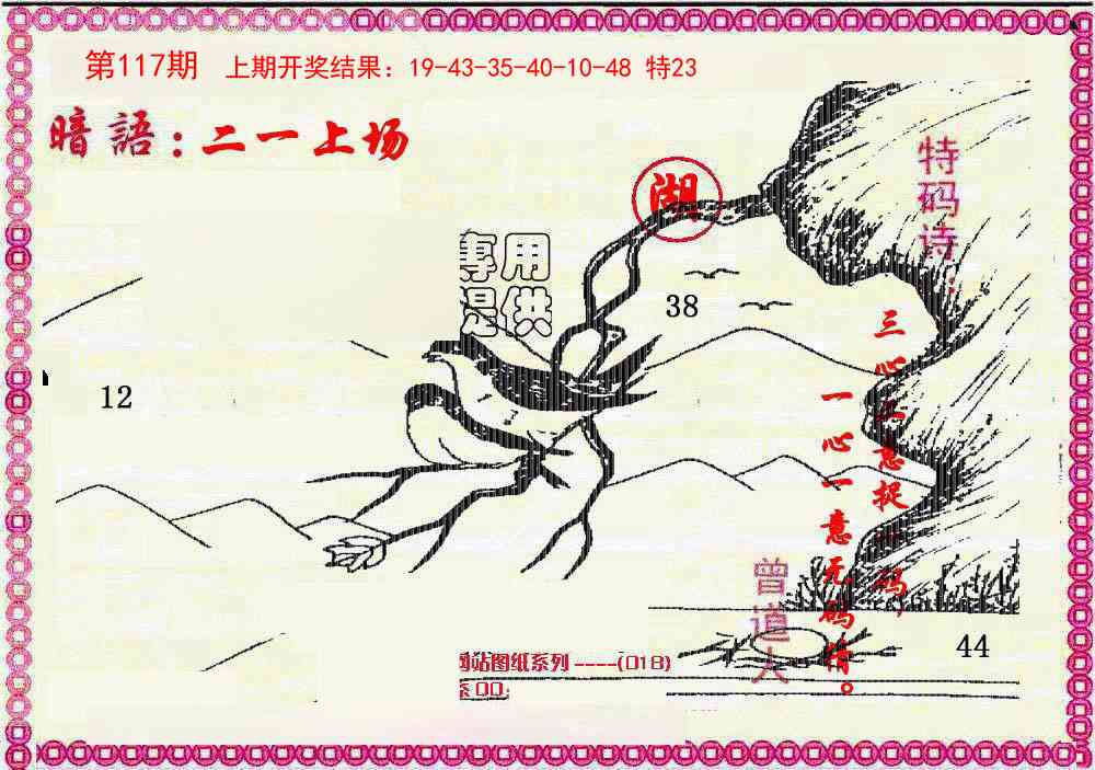 117期新暗语报[图]