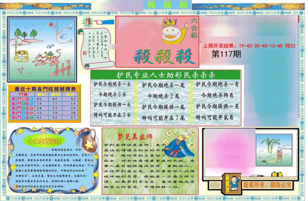 117期九龍杀杀杀A(推荐)[图]