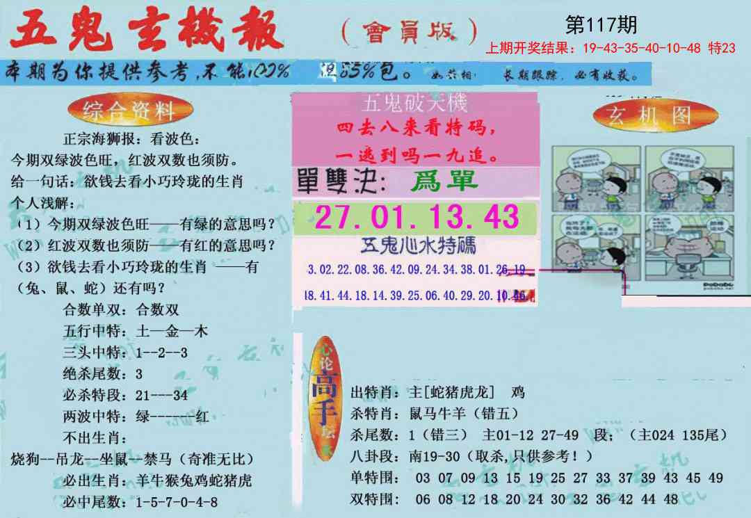 117期新五鬼玄机[图]