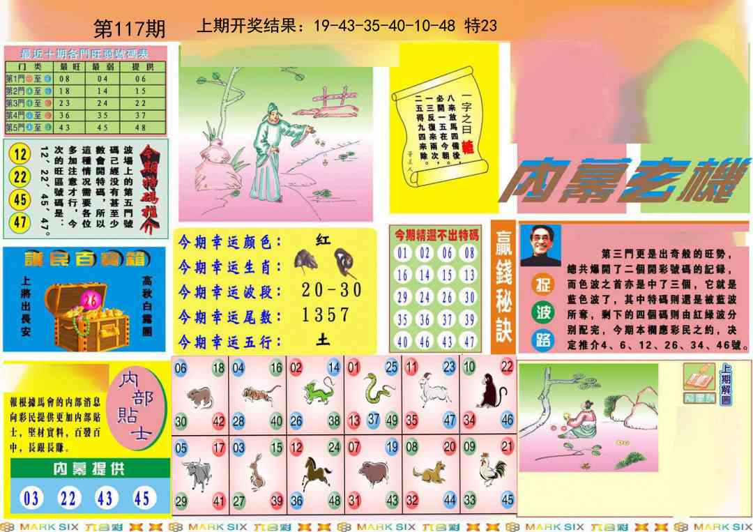 117期九龍内幕A(推荐)[图]