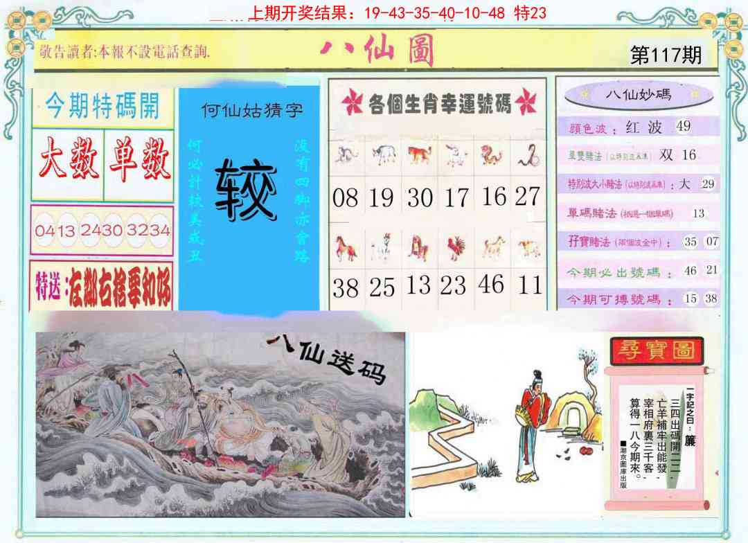 117期八仙图[图]