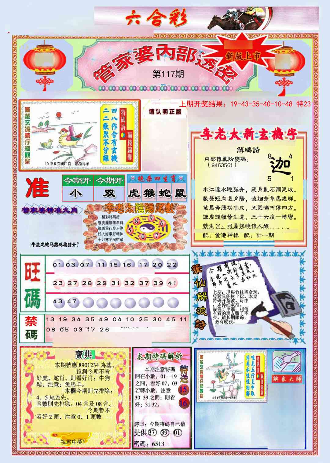 117期管家婆内部透密[图]