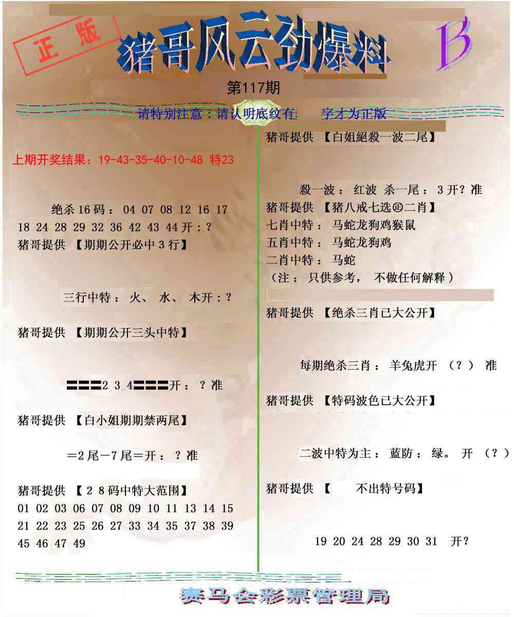 117期猪哥风云劲爆料B[图]