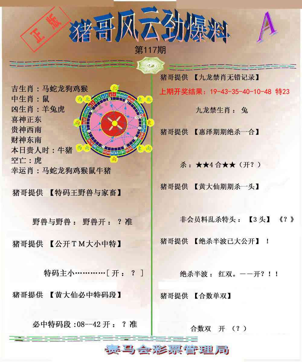 117期猪哥风云劲爆料A[图]